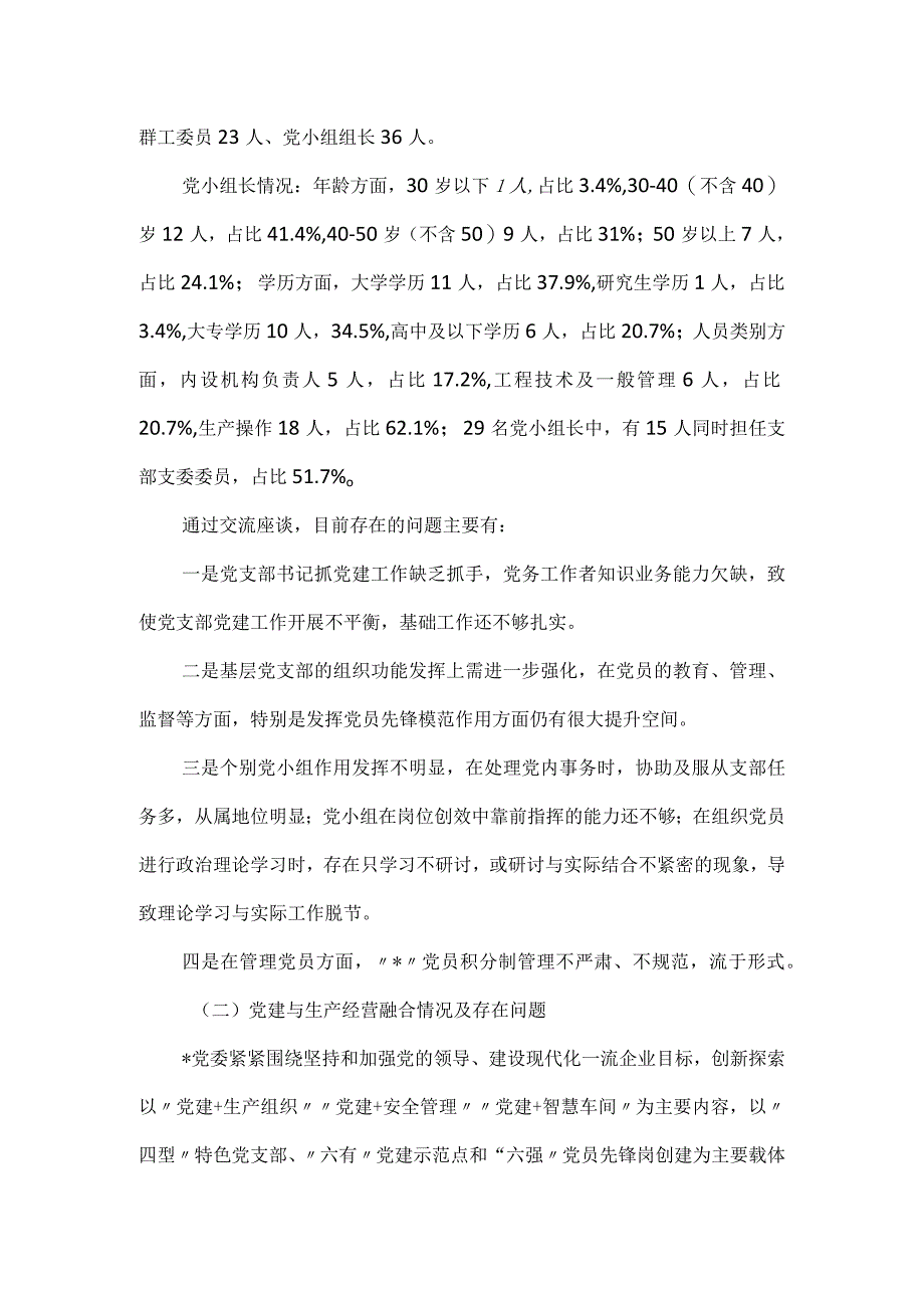 调研汇报：全面提升基层党建工作水平.docx_第2页