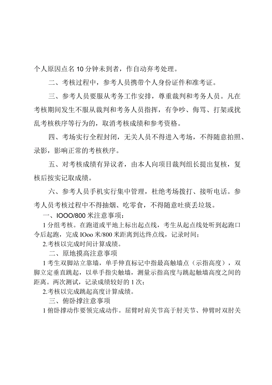 邢台市消防救援支队政府专职消防员招录体能测评项目和评分标准.docx_第3页