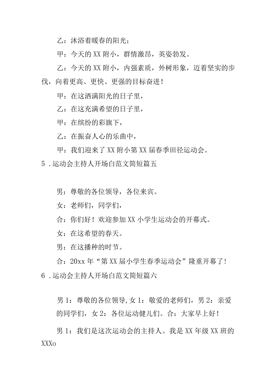 运动会主持人开场白范文简短.docx_第3页