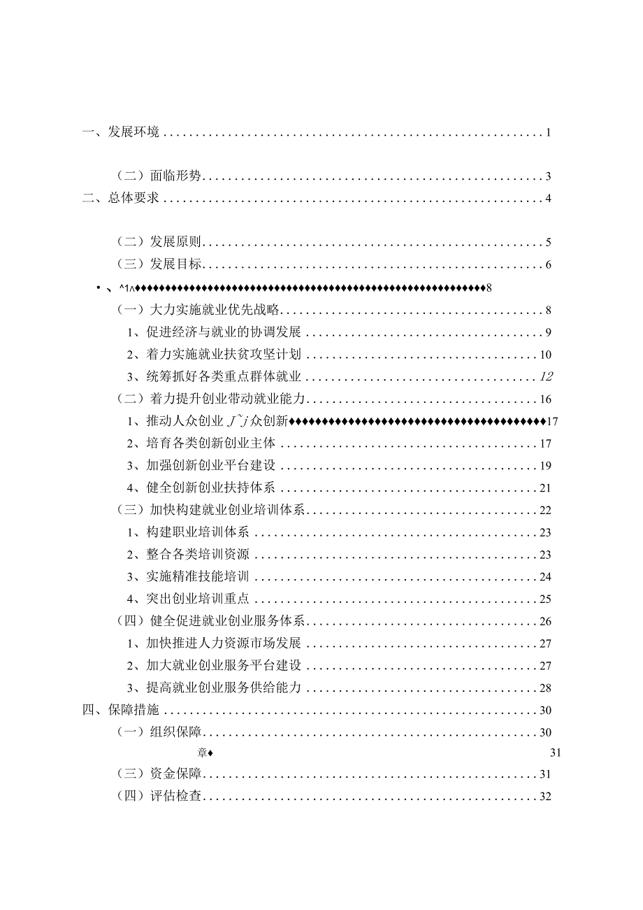 铜仁市“十三五”促进城乡就业创业专项规划.docx_第2页