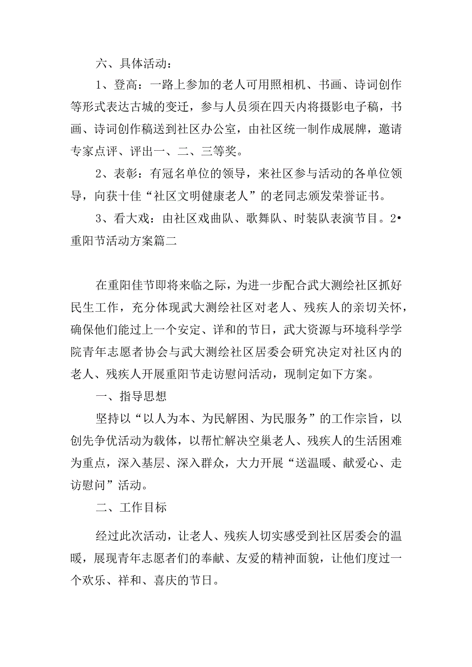 重阳节活动方案5篇.docx_第2页