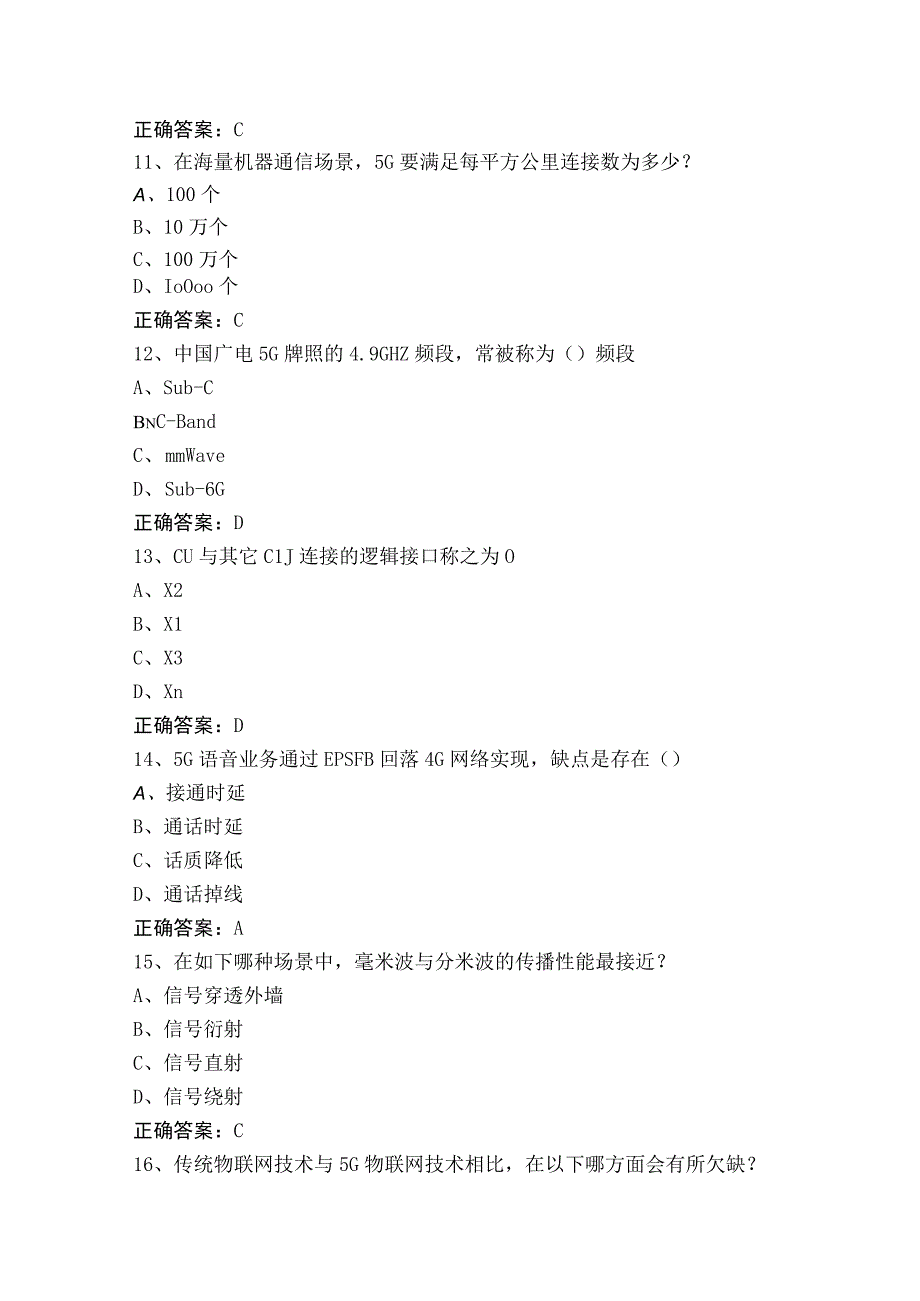 通信行业网络工程师练习题（附答案）.docx_第3页