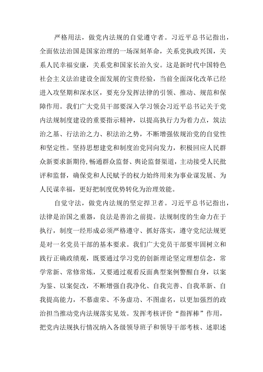 贯彻落实《关于建立领导干部应知应会党内法规和国家法律清单制度的意见》座谈表态心得发言4篇.docx_第3页