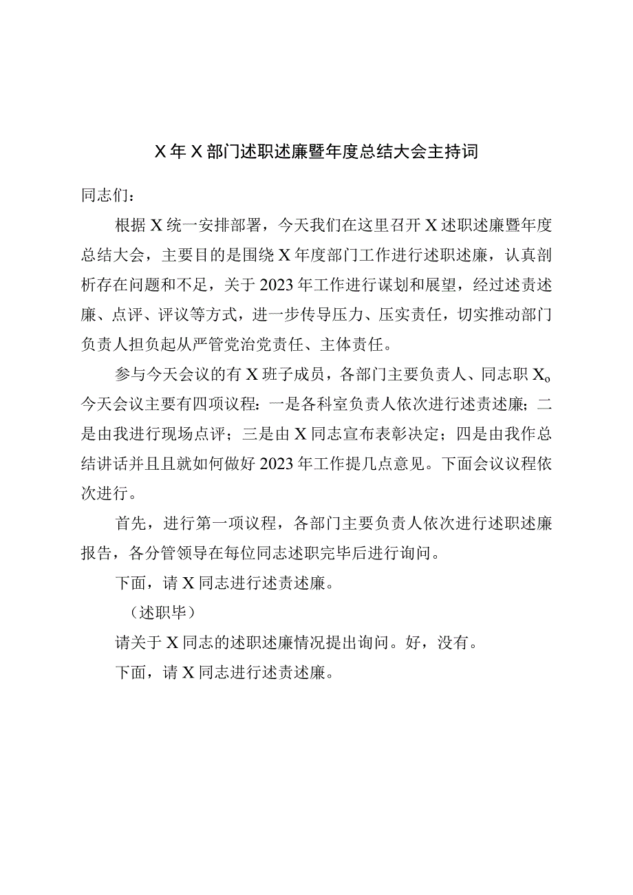 述职述廉暨年度总结大会主持词.docx_第1页