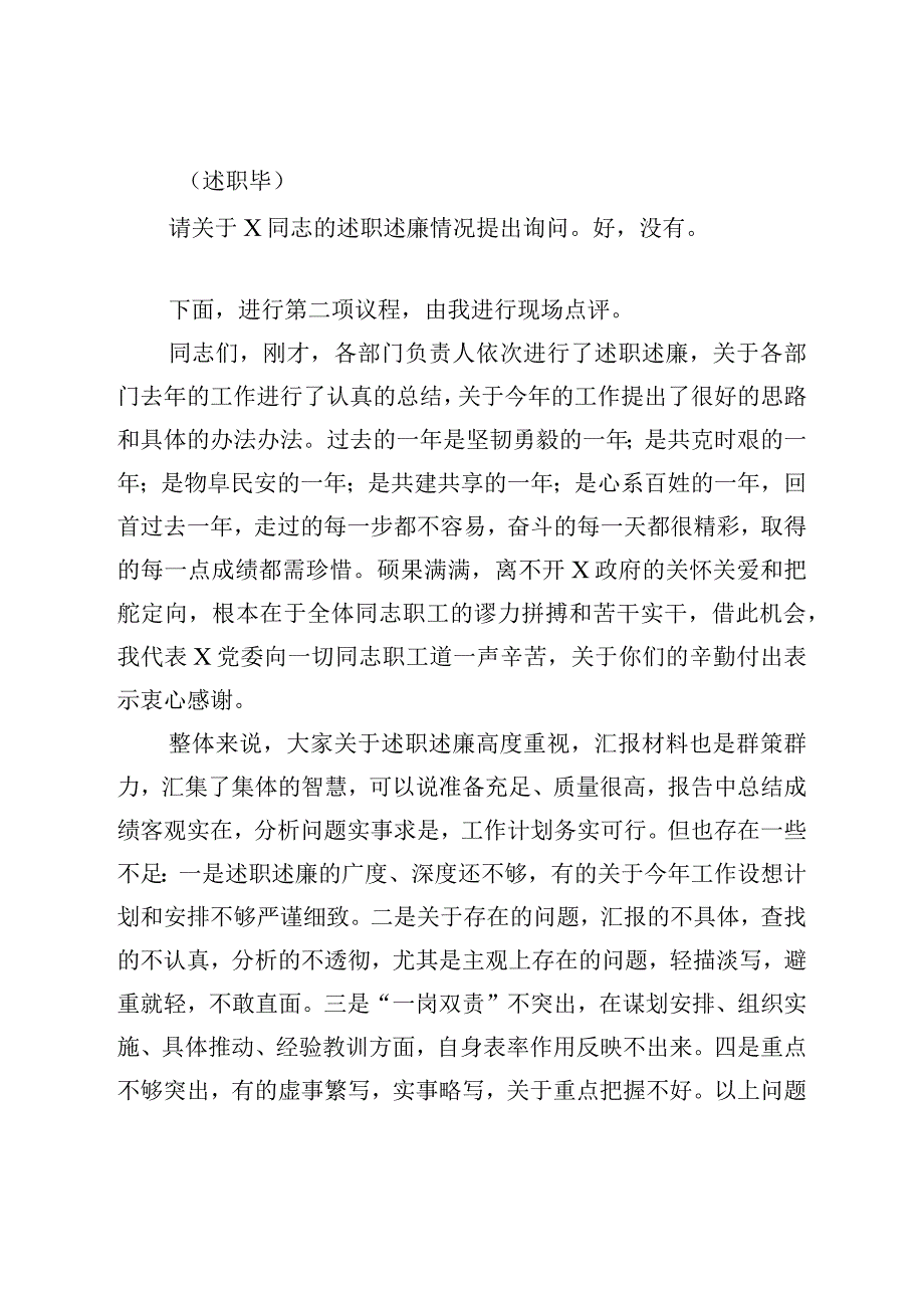 述职述廉暨年度总结大会主持词.docx_第2页