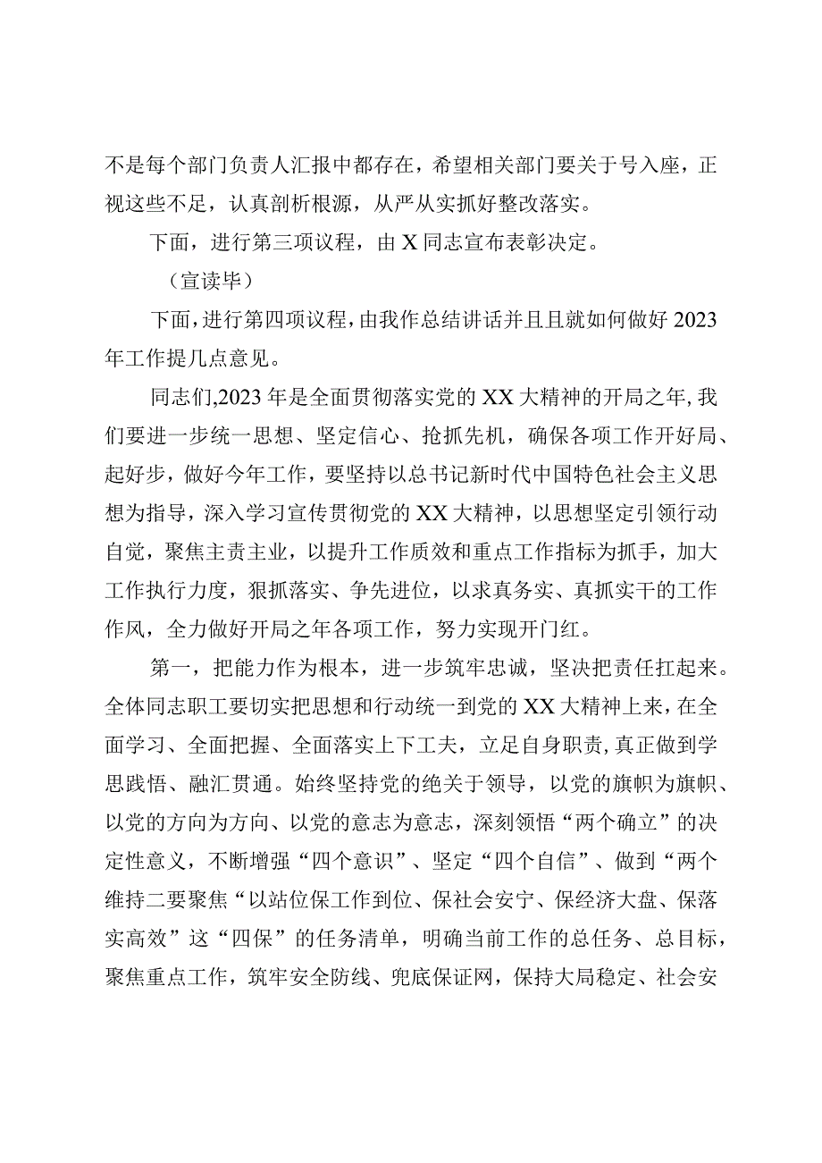 述职述廉暨年度总结大会主持词.docx_第3页