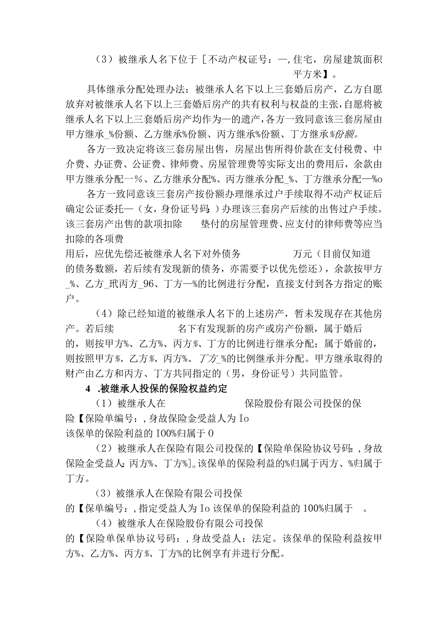 遗产继承分配协议合同书5套.docx_第3页