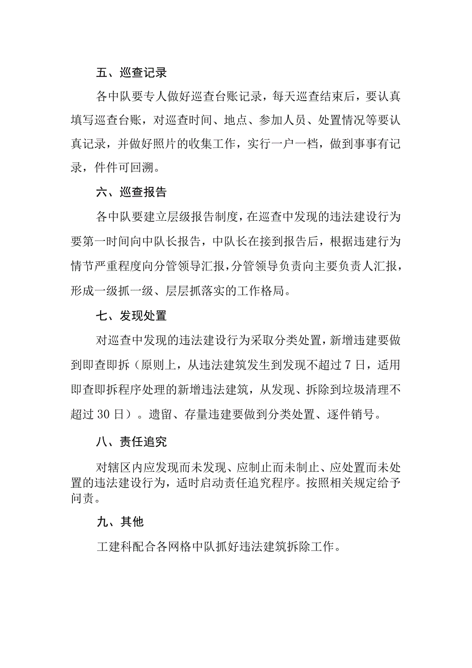 通榆县违法建设日常巡查制度.docx_第2页