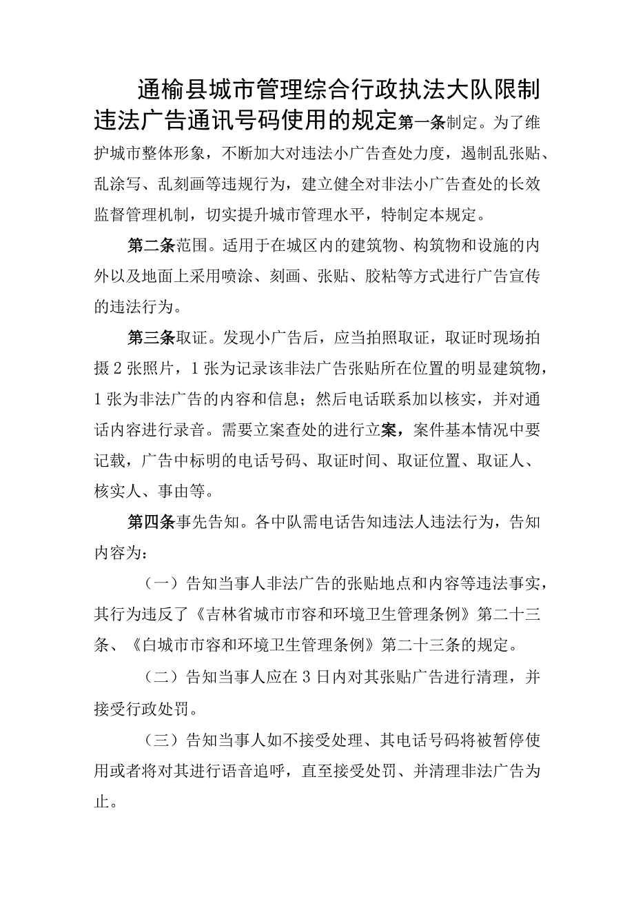 通榆县违法建设日常巡查制度.docx_第3页