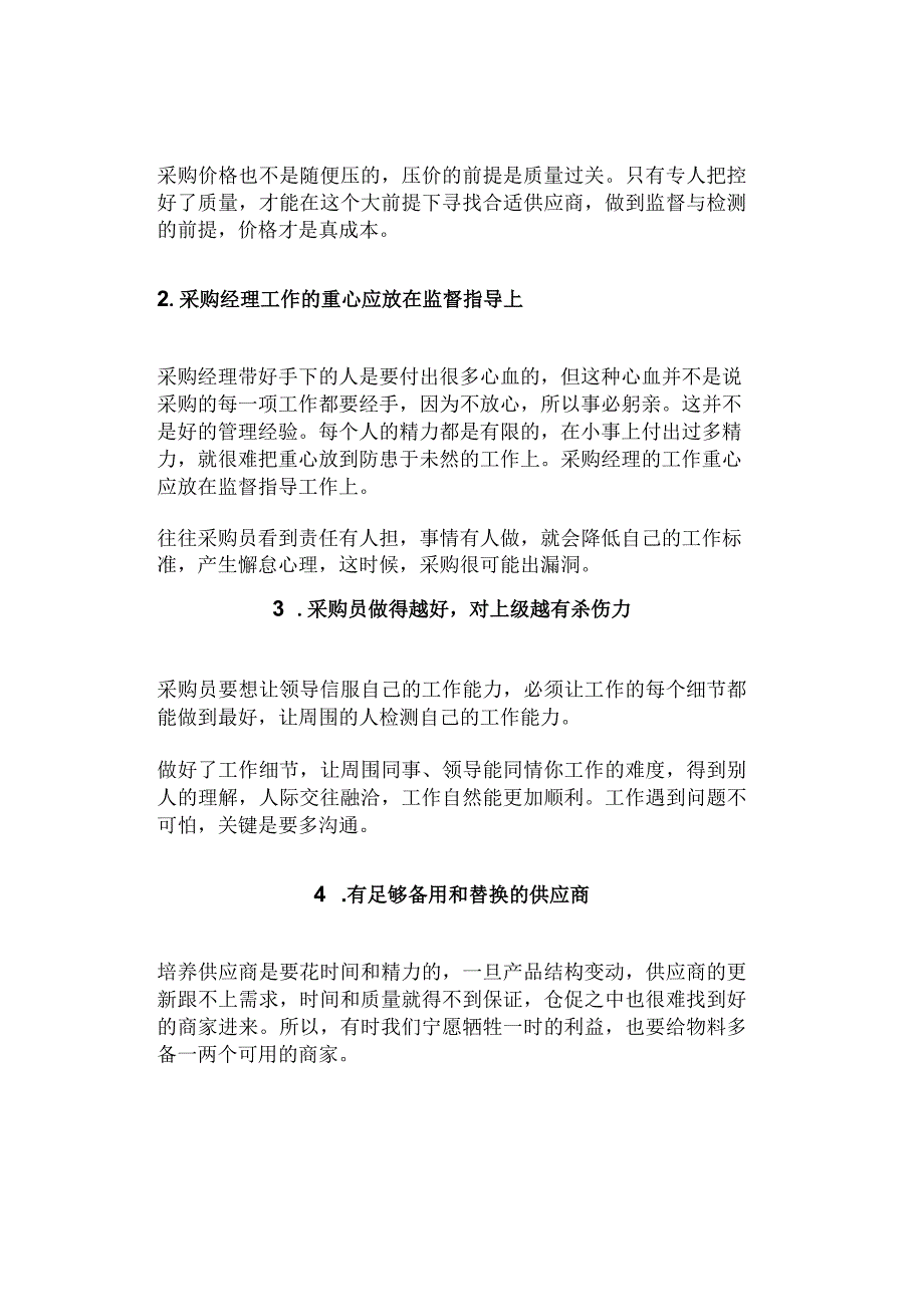 资深老采购总结的六大采购“黄金法则”.docx_第2页