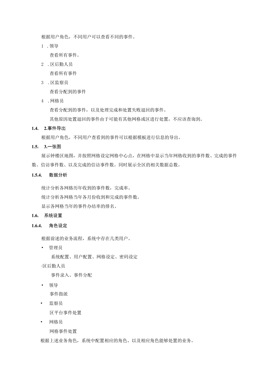 钟楼区人社局业务管理系统软件开发服务项目主要工作内容.docx_第3页