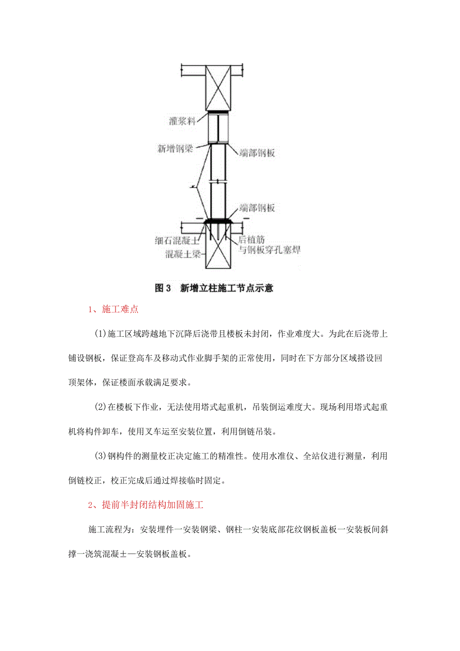 钢托梁法临时封闭混凝土框架结构沉降后浇带施工.docx_第3页