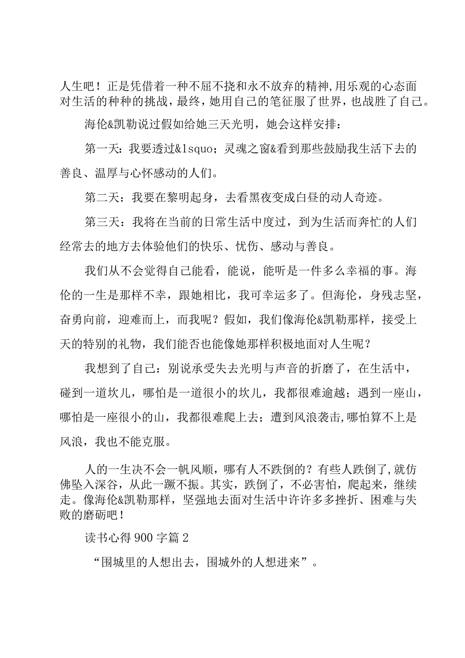 读书心得900字（16篇）.docx_第2页