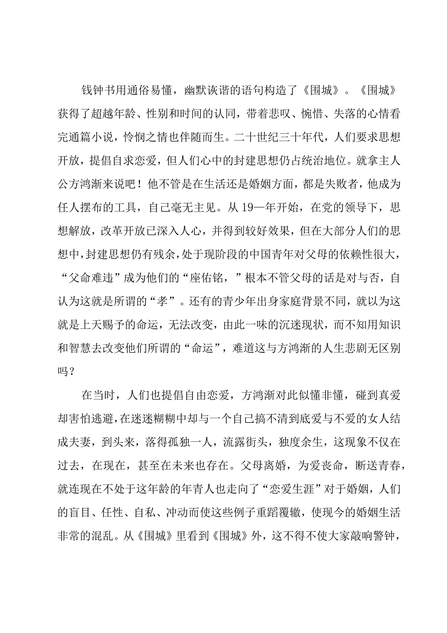 读书心得900字（16篇）.docx_第3页