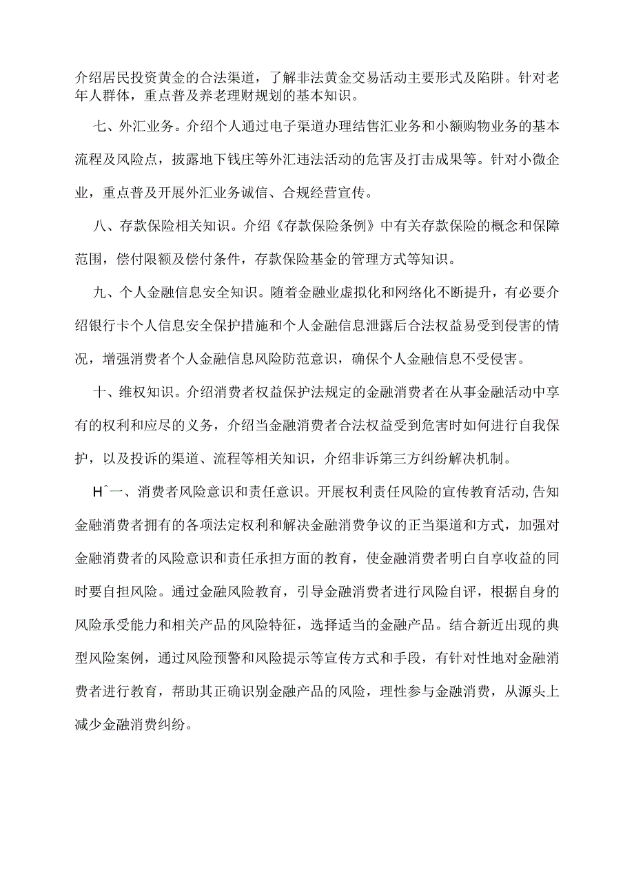 金融知识普及小常识最新金融知识普及.docx_第2页