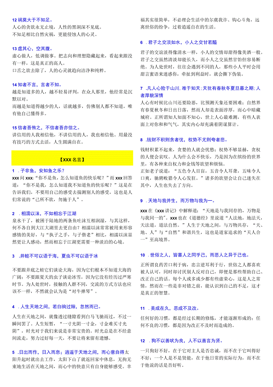 诸子名言（孔孟老庄墨）公开课教案教学设计课件资料.docx_第3页