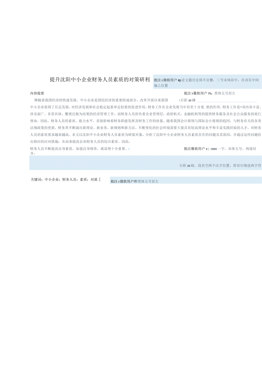 辽宁省高等教育自学考试专业本科段宋体四号居中论文通篇用A4纸默认边距毕业论文黑体37号居中.docx_第2页