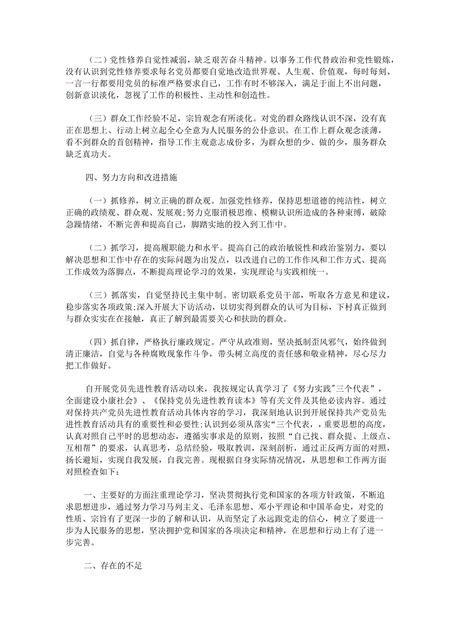 退休老党员生活会发言稿范文十(1).docx_第2页