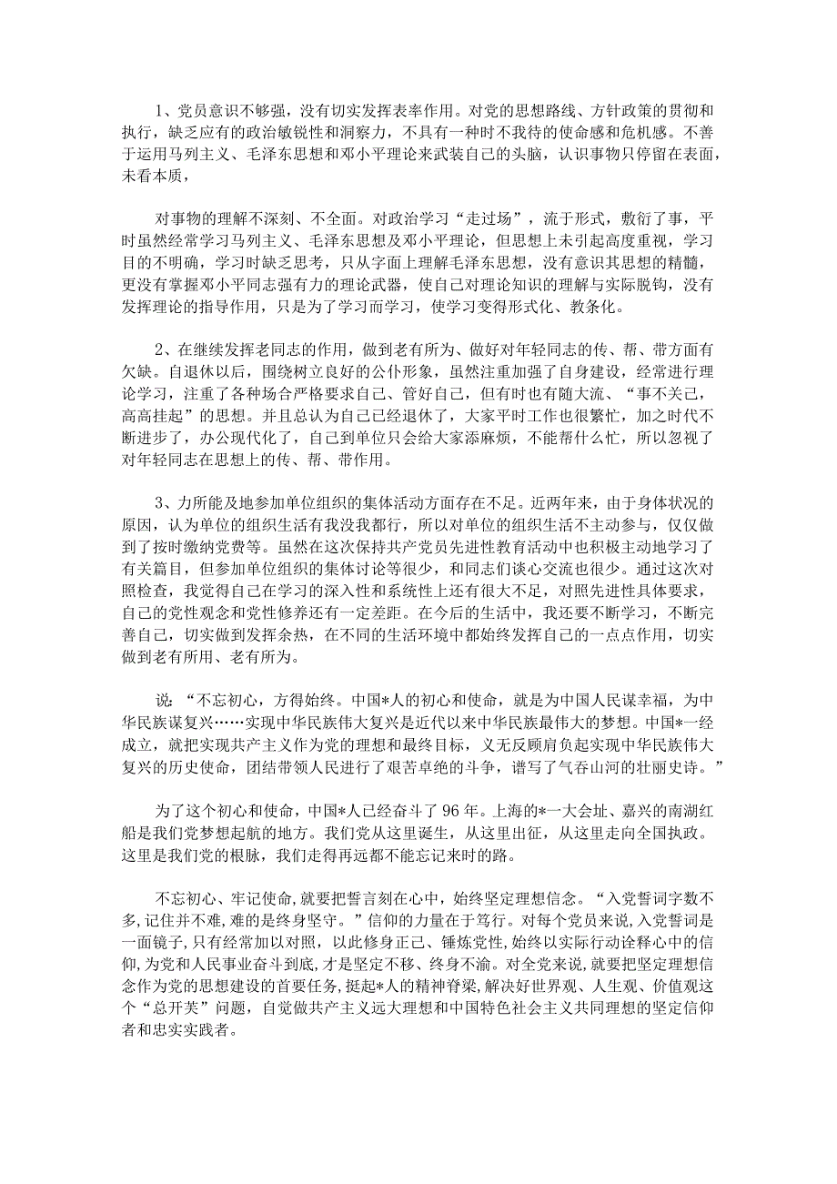 退休老党员生活会发言稿范文十(1).docx_第3页