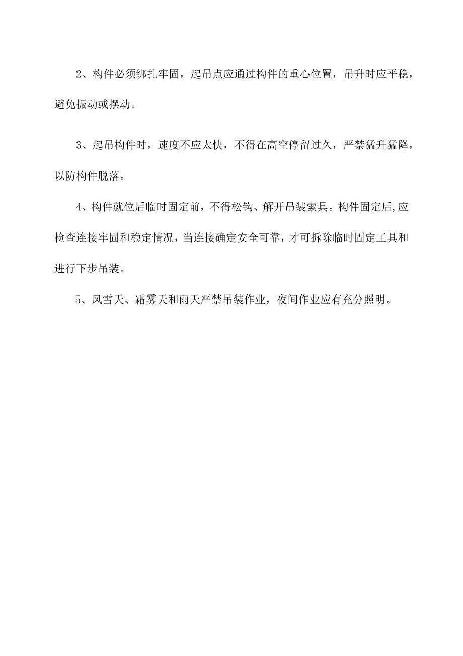 起重吊装作业安全操作规程.docx_第3页