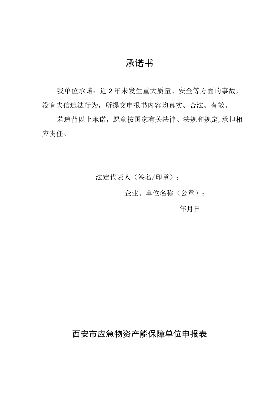 西安市应急物资产能保障单位申报书.docx_第3页