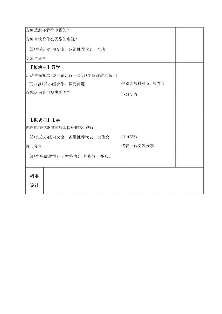 部编版四年级道德与法治上册第三单元《信息万花筒》全部教案（共6课时）.docx_第2页