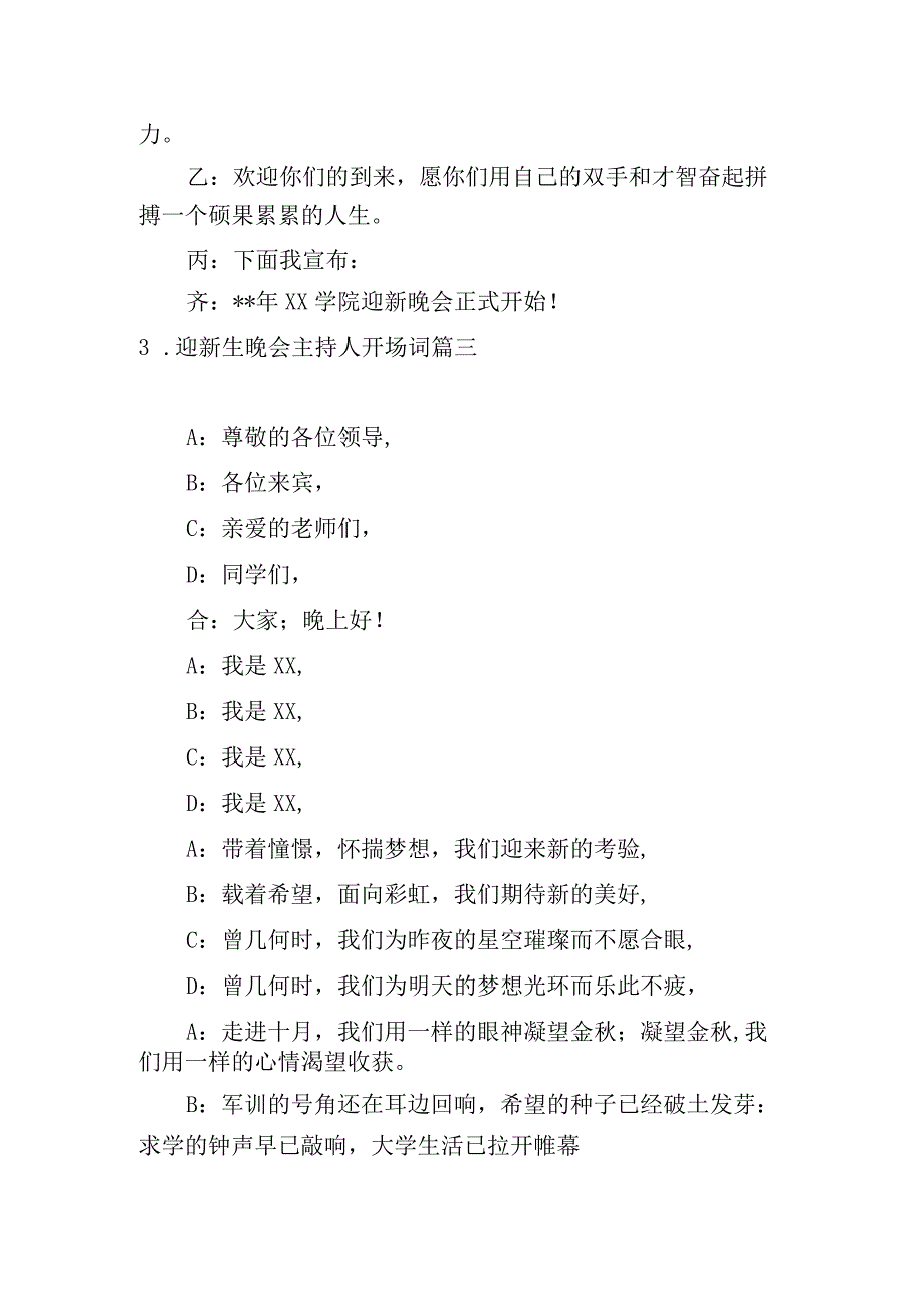 迎新生晚会主持人开场词.docx_第3页