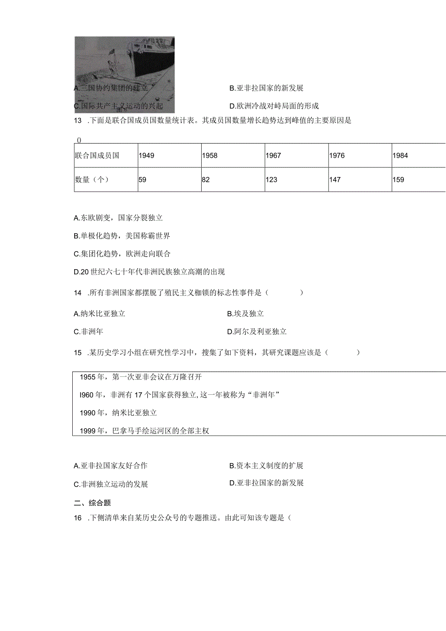 部编版九年级下册第19课亚非拉国家的新发展 同步练习（含解析）.docx_第3页