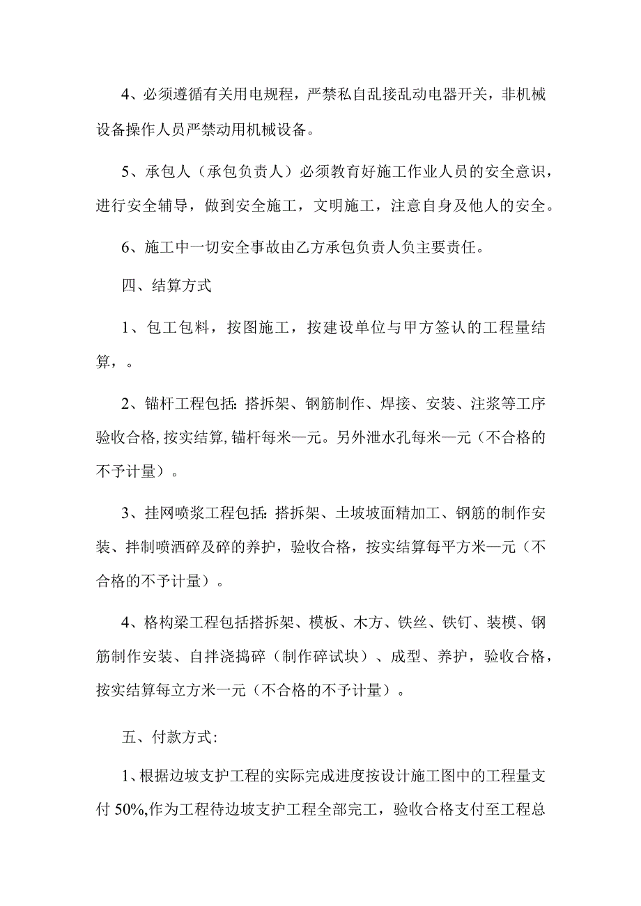 边坡支护工程合同.docx_第3页