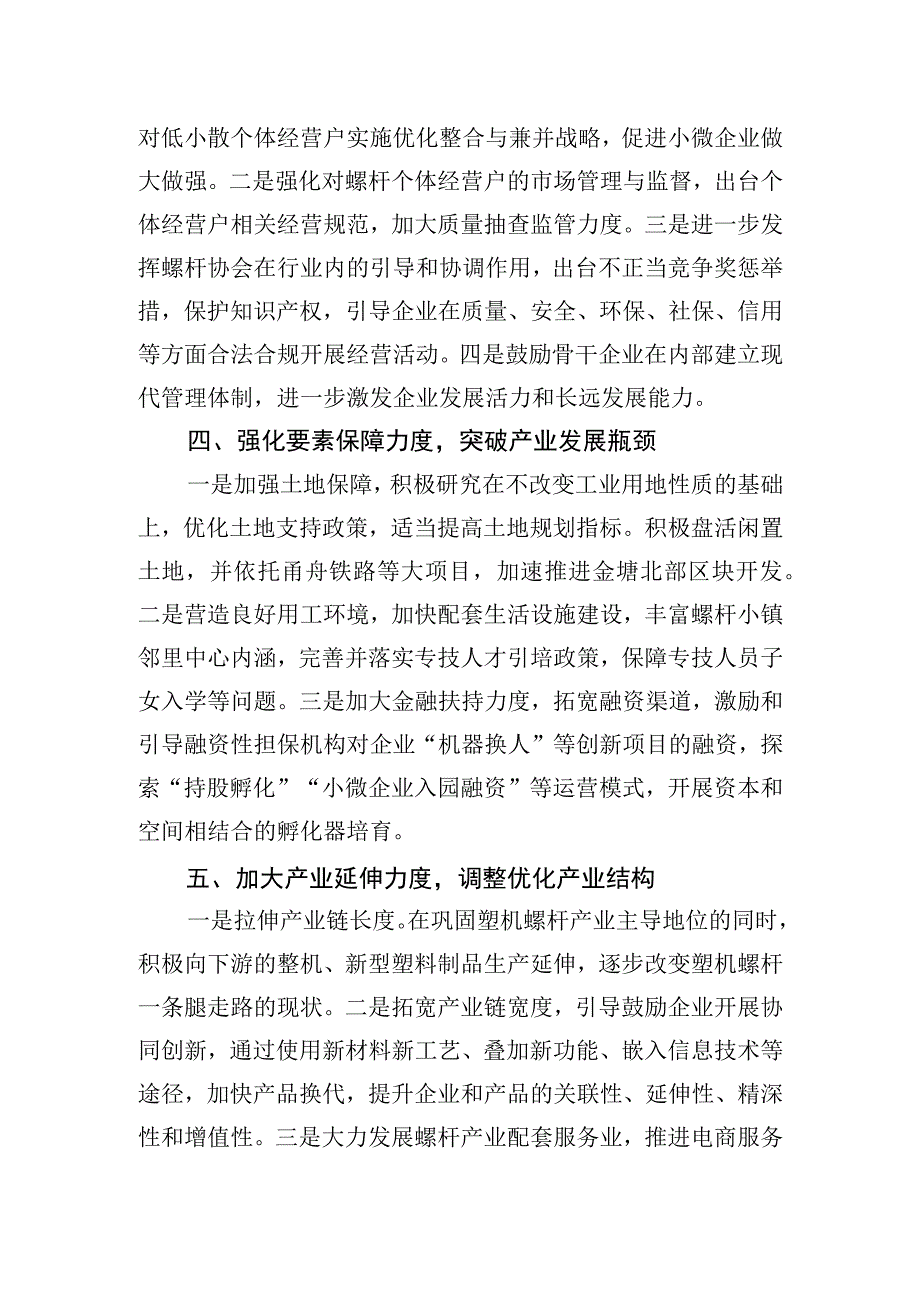 金塘螺杆产业转型升级的建议.docx_第3页