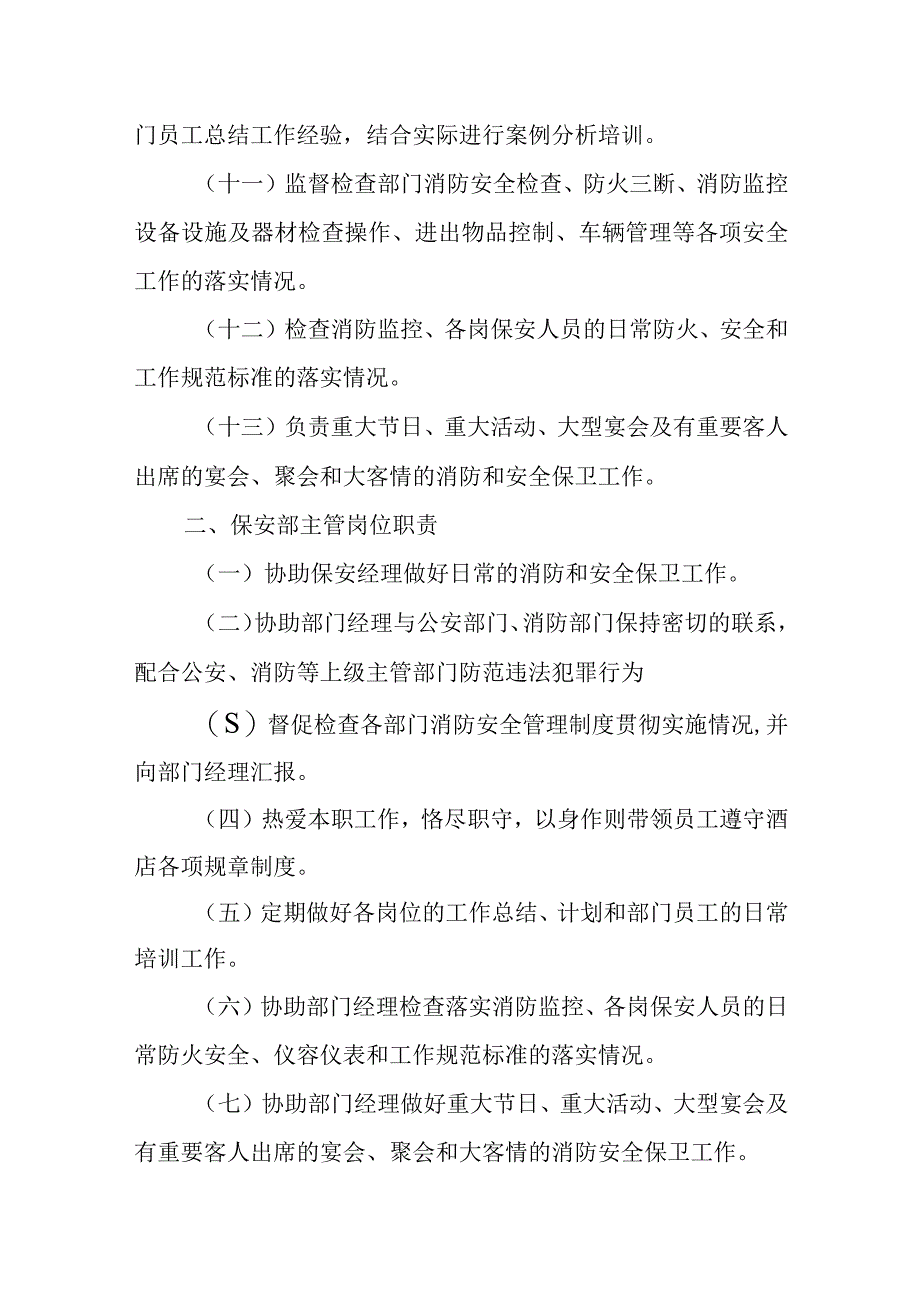 酒店保安部内部管理.docx_第2页