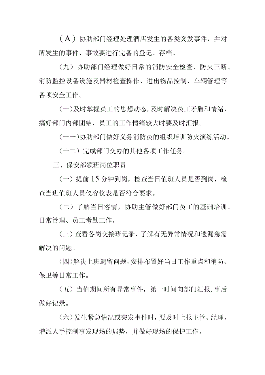 酒店保安部内部管理.docx_第3页