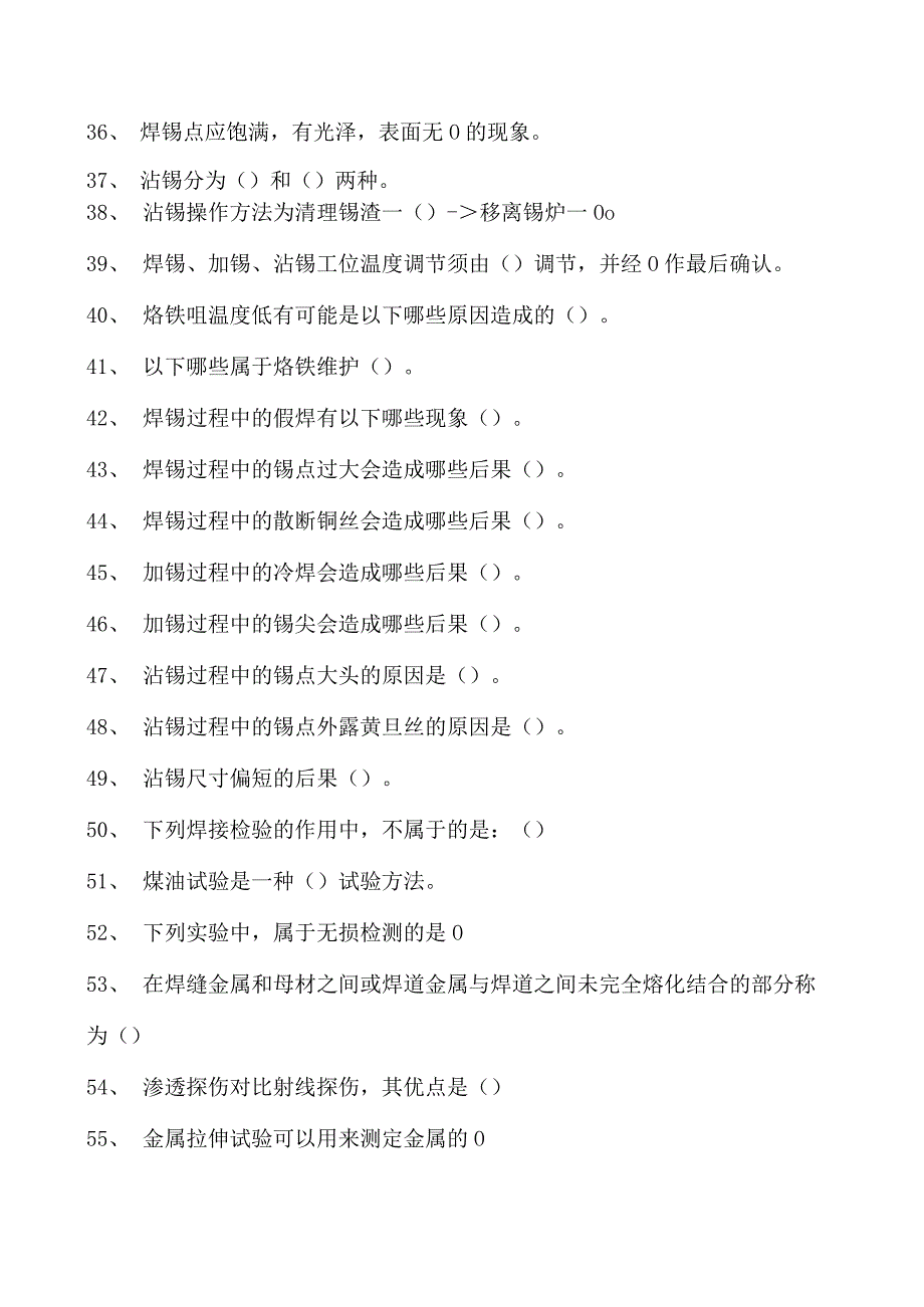 金属工艺学焊接试卷(练习题库)(2023版).docx_第3页