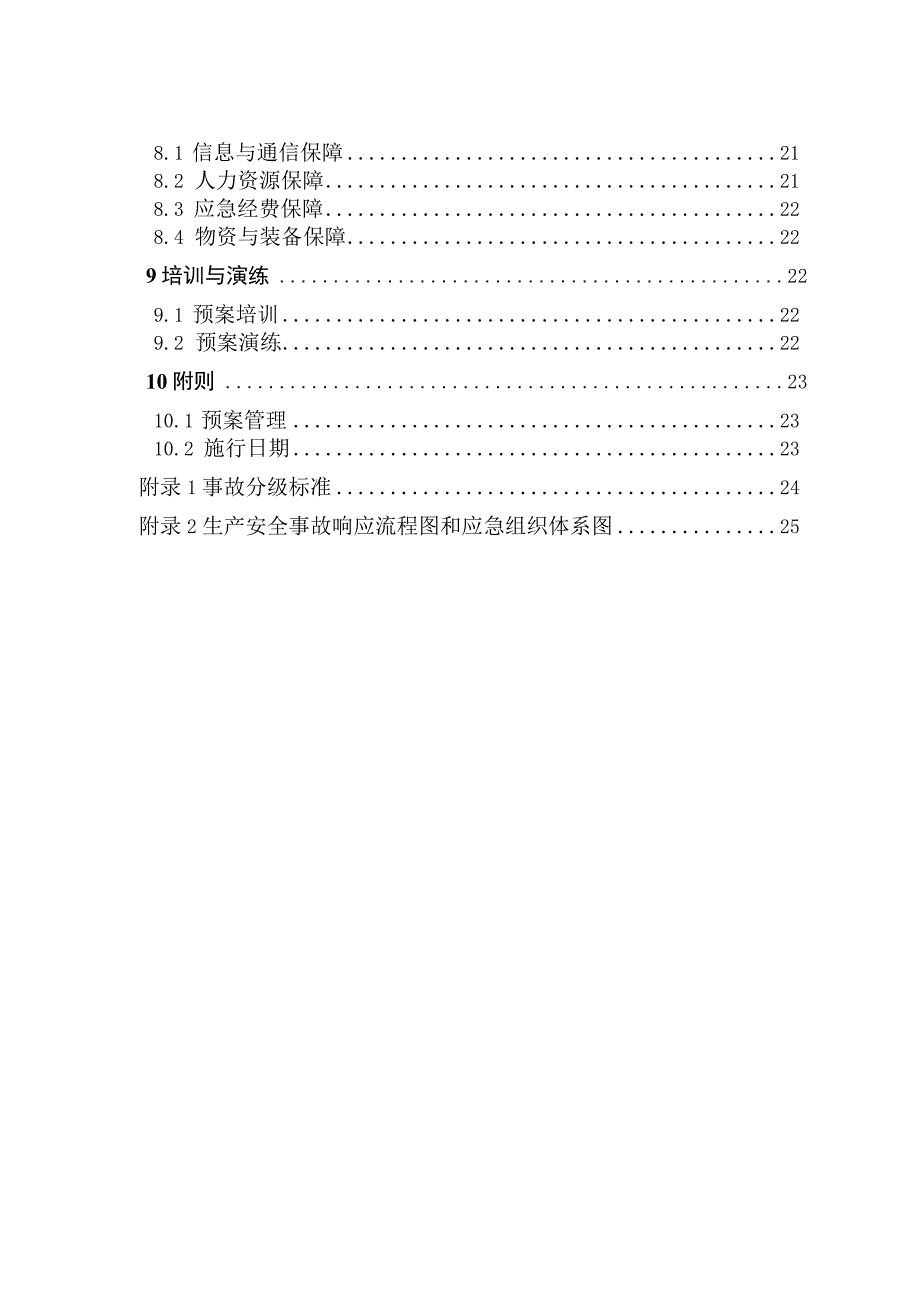 辽宁省水利厅生产安全事故应急预案修订稿.docx_第3页