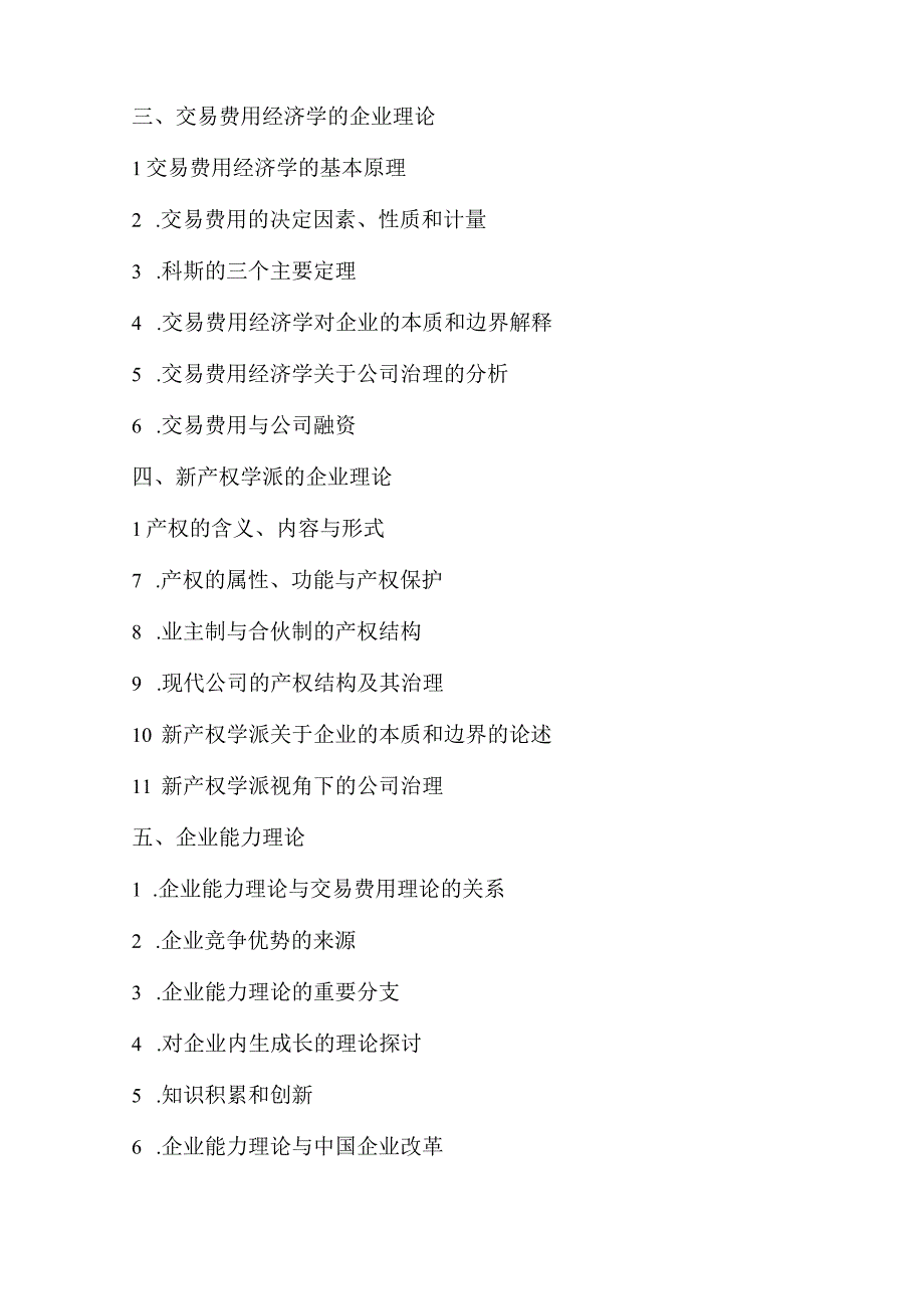 辽宁大学2020年招收攻读博士学位研究生普通招考方式初试科目考试大纲.docx_第3页