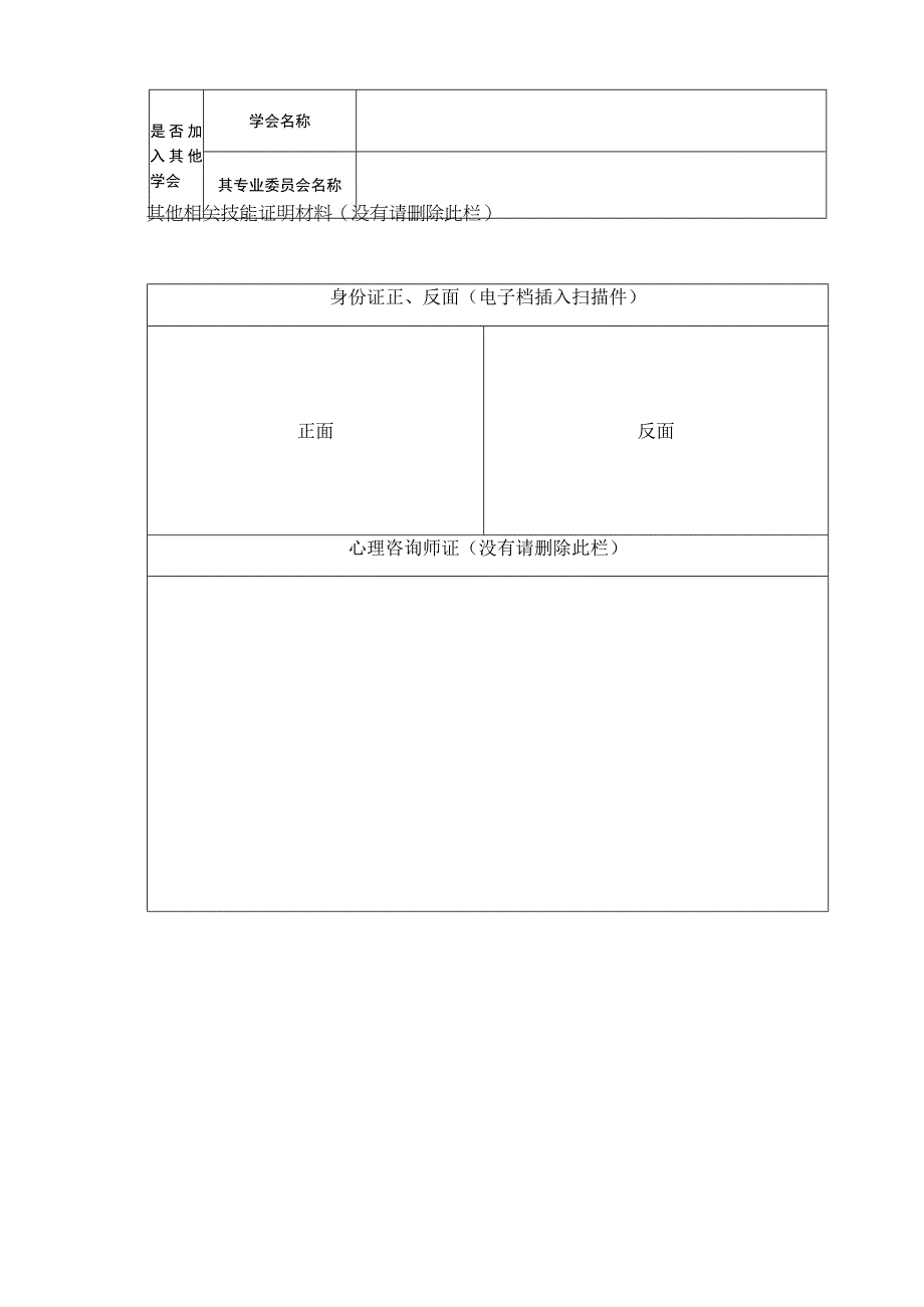 重庆心理学学会心理服务志愿者申请表.docx_第2页