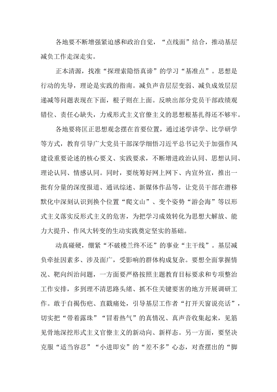 贯彻中央层面整治形式主义为基层减负专项工作机制会议精神座谈发言稿心得体会5篇.docx_第2页