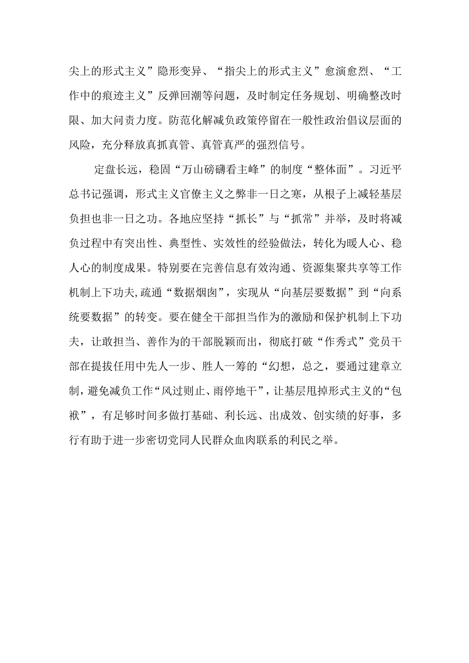 贯彻中央层面整治形式主义为基层减负专项工作机制会议精神座谈发言稿心得体会5篇.docx_第3页