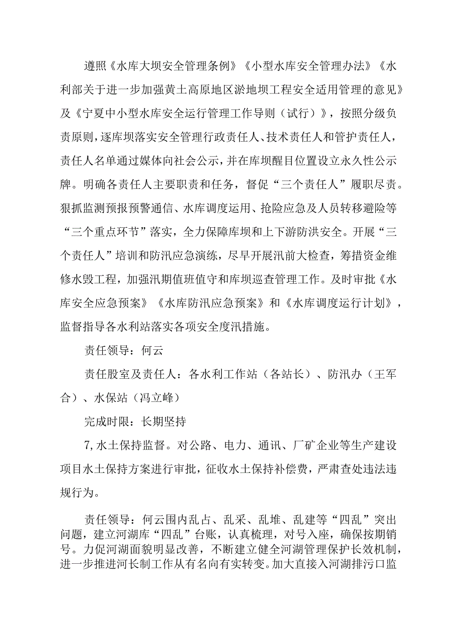 西吉县水务局2020年工作要点.docx_第3页