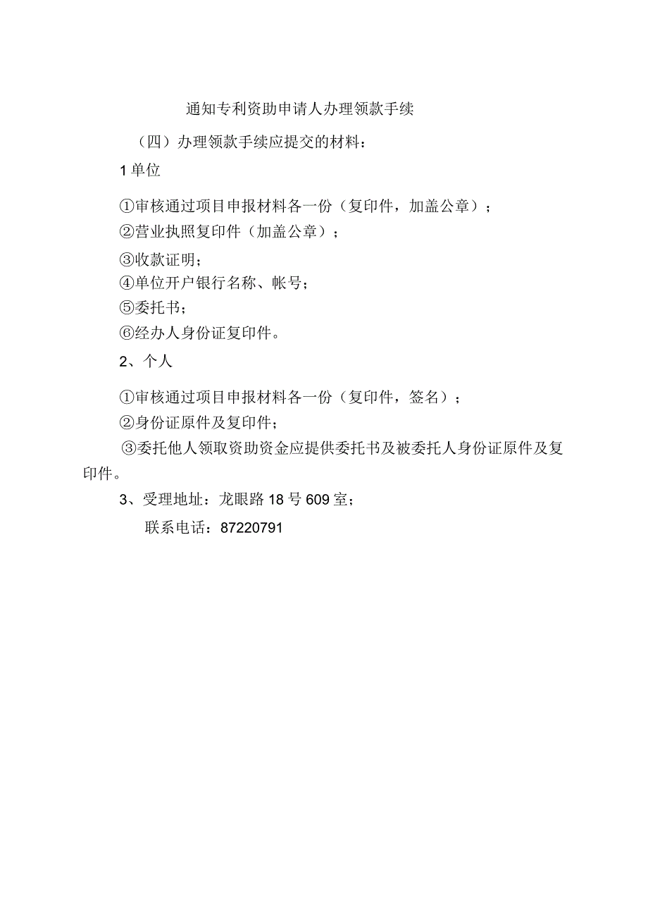 金平区专利申请授权资助资金申请指南.docx_第3页