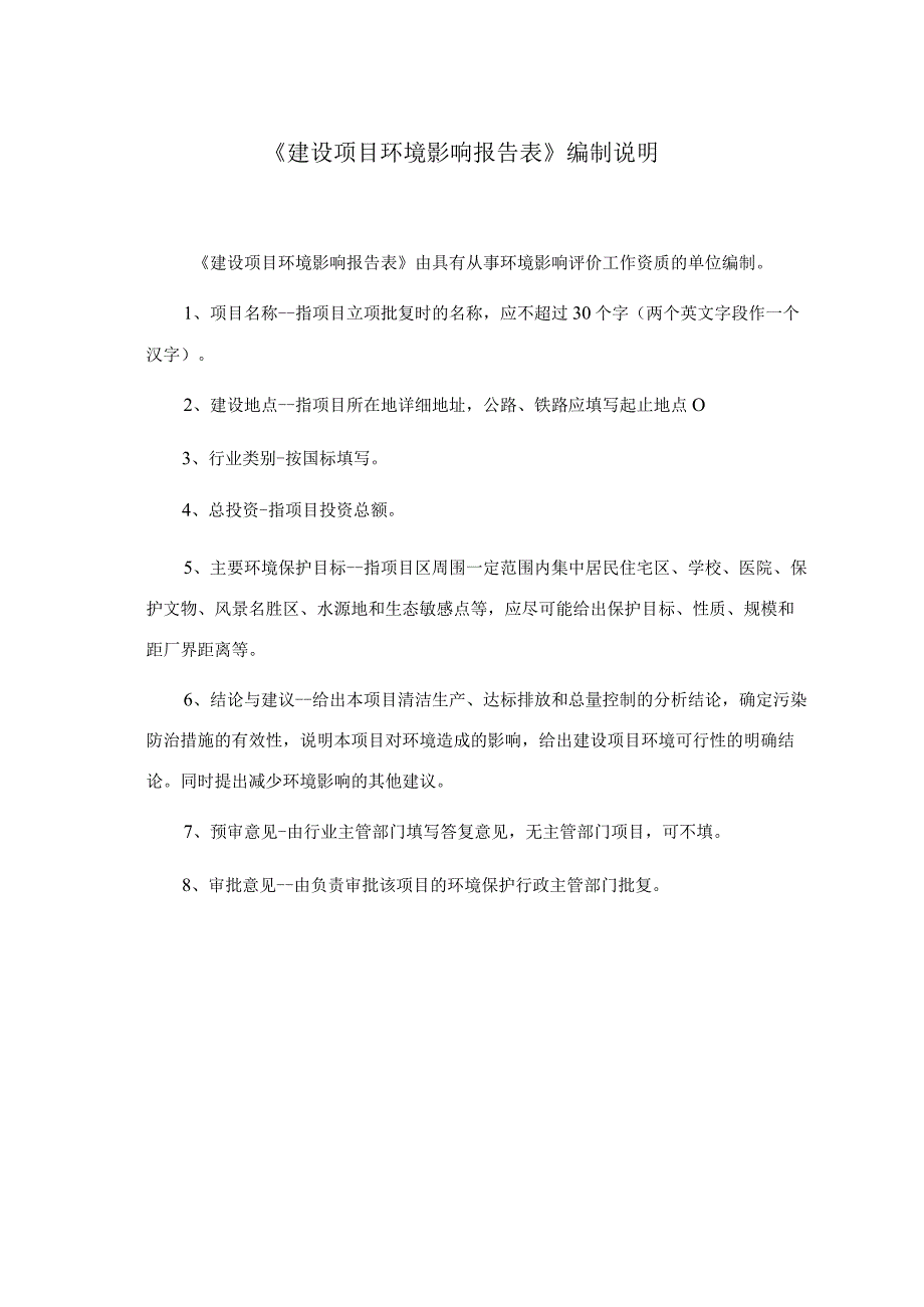 贵州天丰木业有限公司年产2000吨机制炭建设项目环评报告.docx_第2页