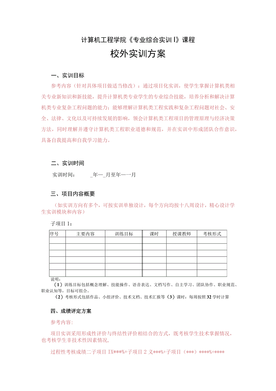 计算机工程学院《专业综合实训》课程校外实训方案.docx_第2页