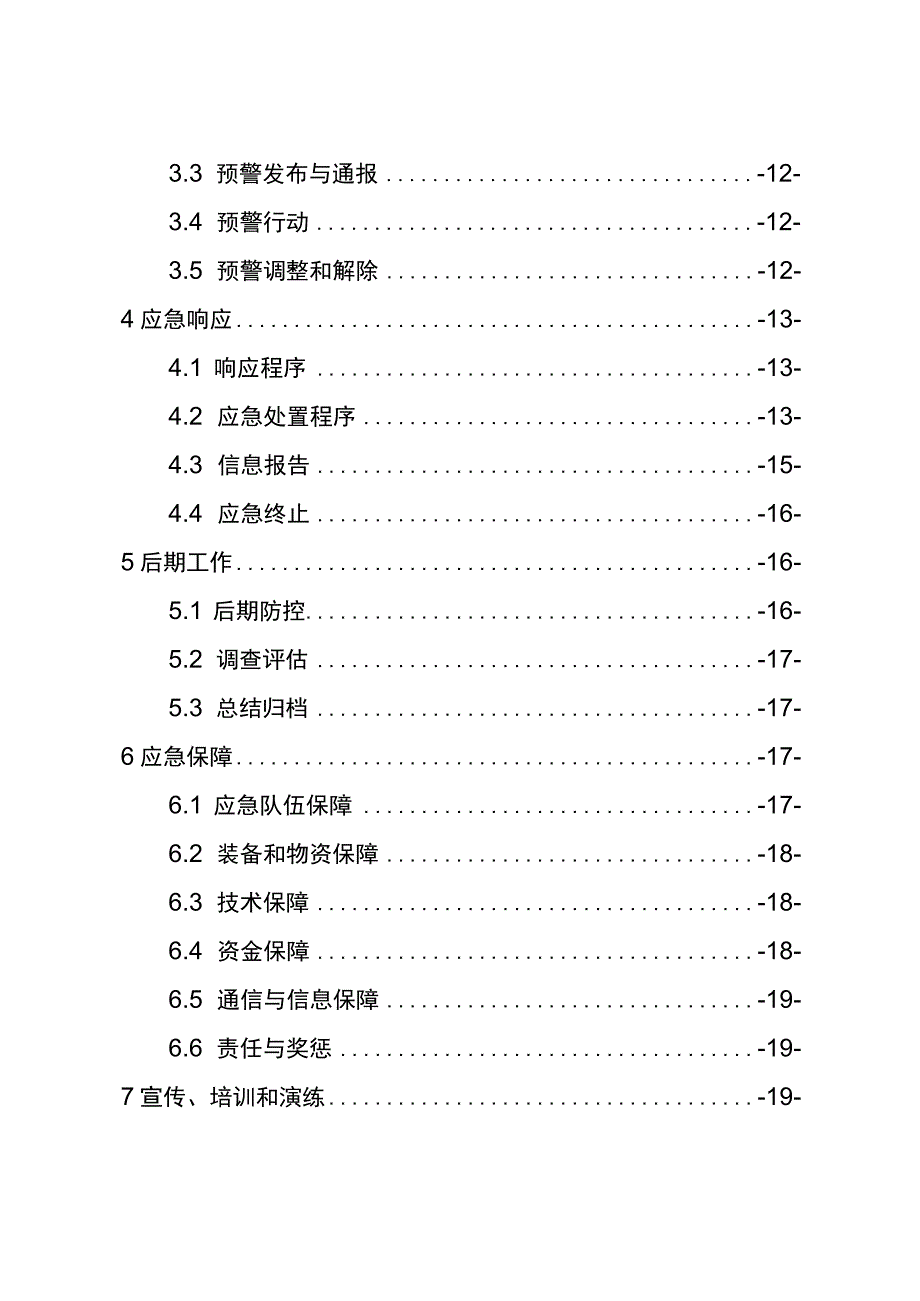 重庆市巴南区生态环境局突发环境事件应急预案.docx_第2页