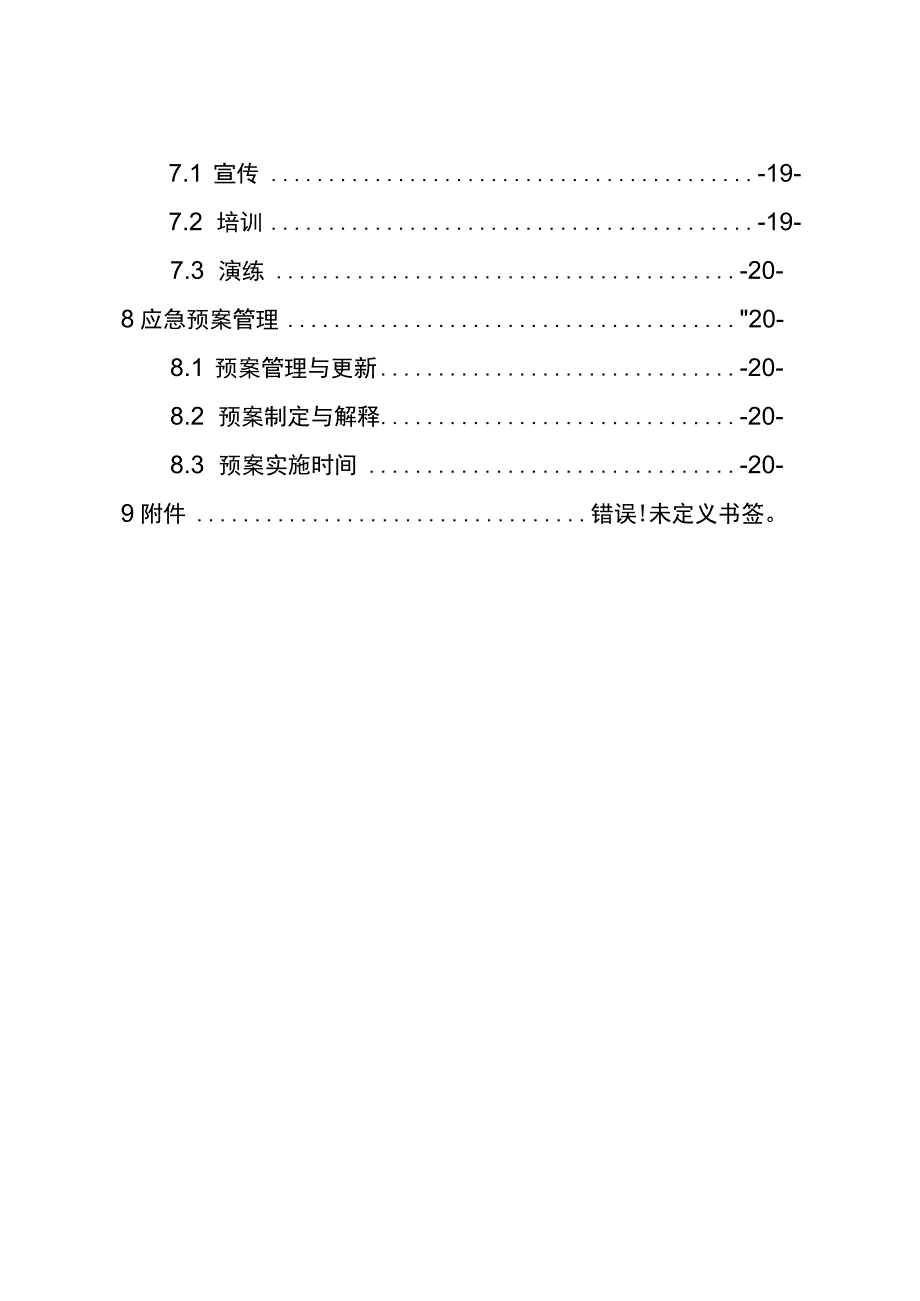 重庆市巴南区生态环境局突发环境事件应急预案.docx_第3页