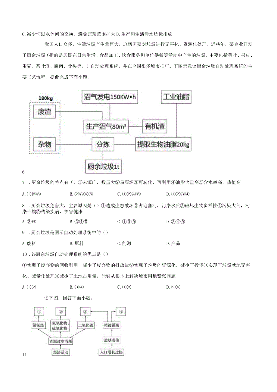 走向人地协调——可持续发展 巩固练（含解析）.docx_第2页