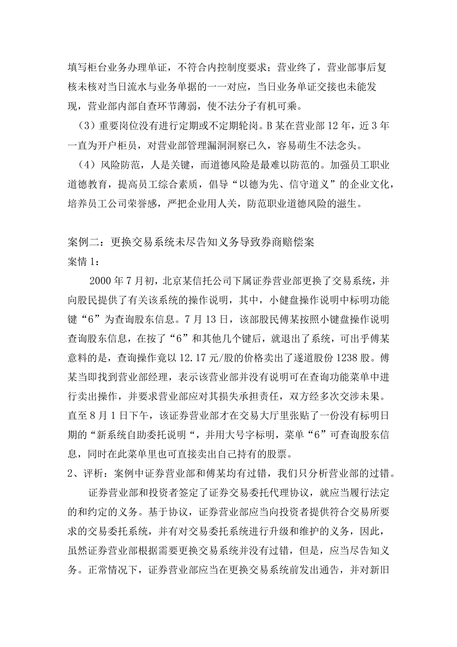 证券经纪业务案例学习.docx_第2页