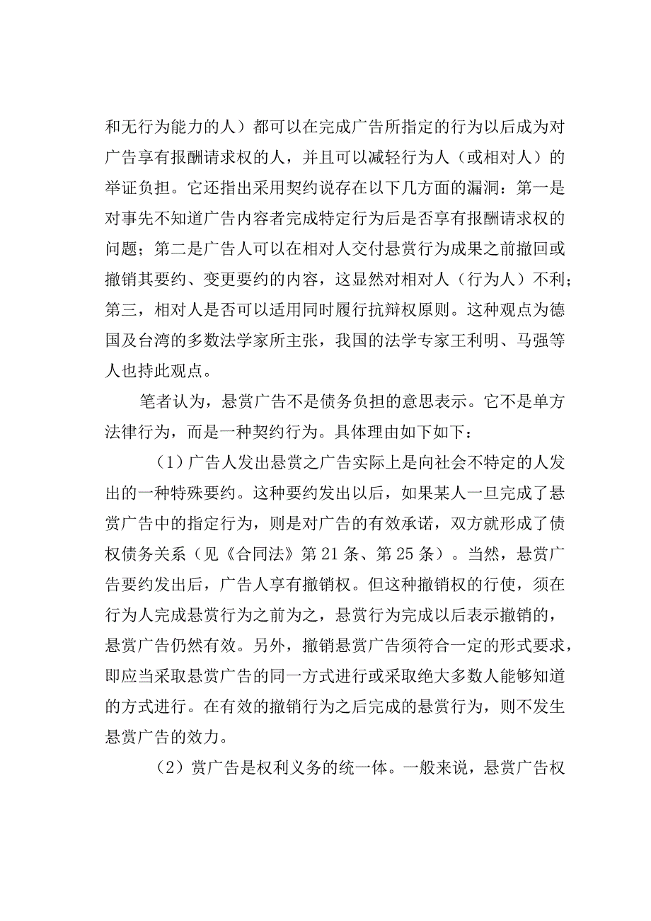 试论悬赏广告.docx_第3页