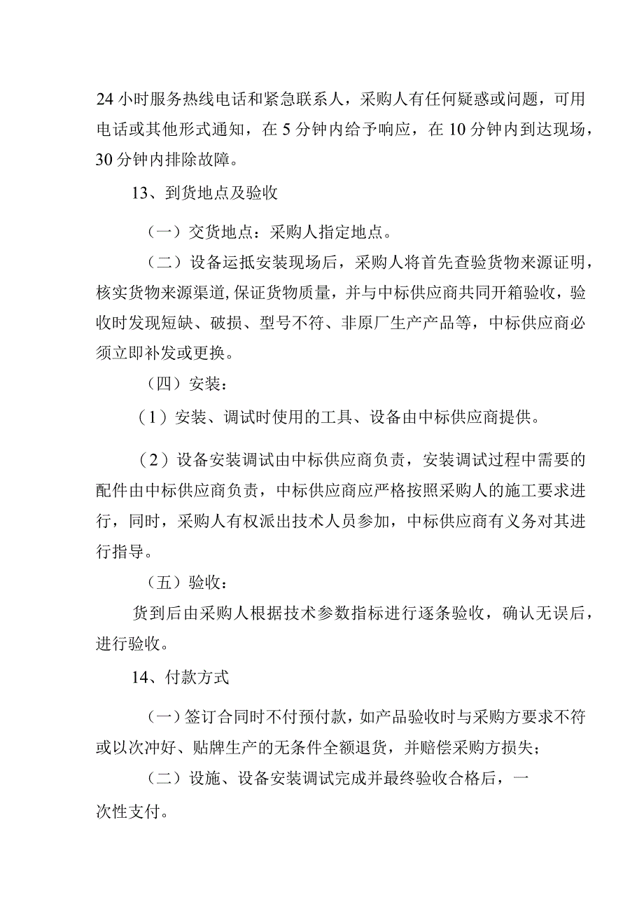 达州市中心医院《智慧医院服务器及配套设备采购》项目技术要求.docx_第2页