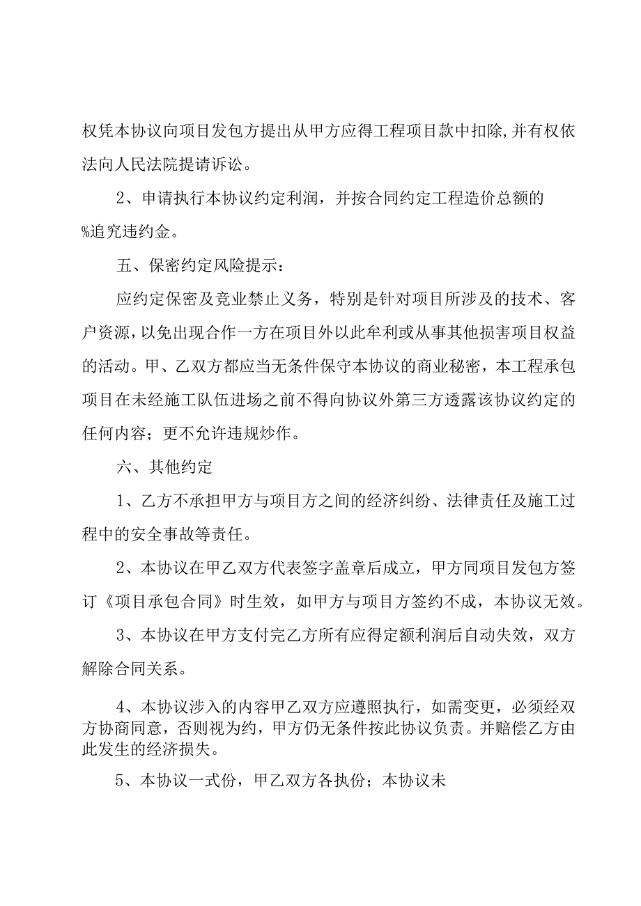 通辽市工程项目中介合同书（30篇）.docx_第3页