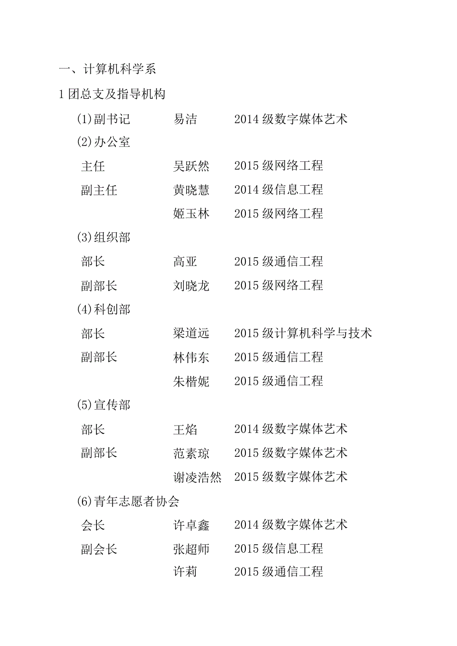 计算机科学系.docx_第1页